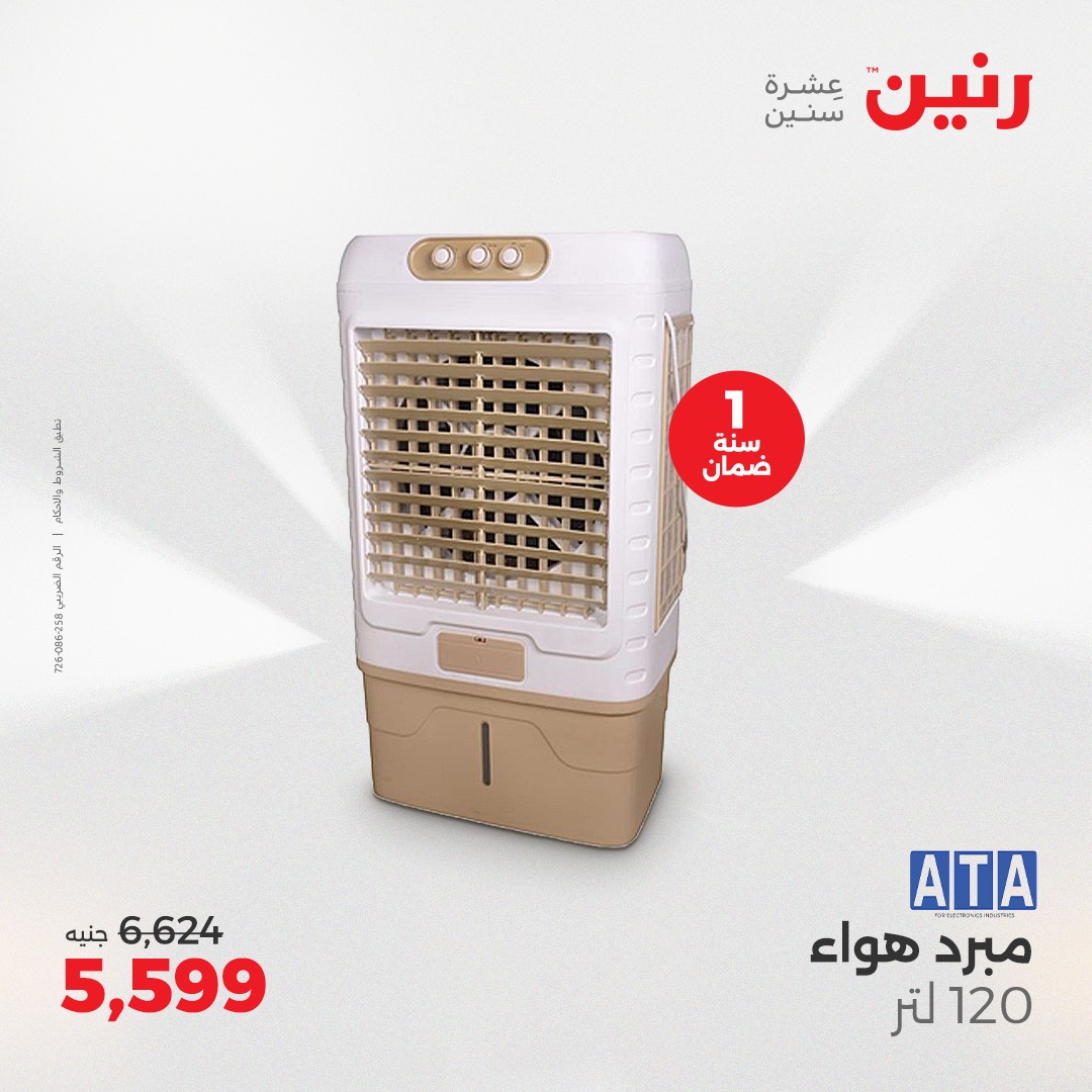 raneen offers from 8may to 10may 2025 عروض رنين من 8 مايو حتى 10 مايو 2025 صفحة رقم 151